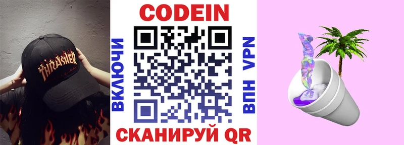 Codein Purple Drank  где можно купить наркотик  блэк спрут зеркало  Карасук 